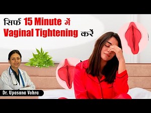 सिर्फ 15 मिनट में Vagina को Tight करें | How to be Virgin Again | Upasana Ki Duniya
