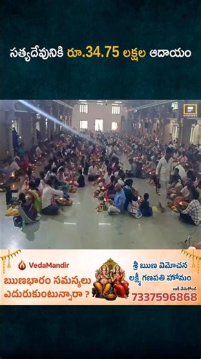 సత్యదేవునికి రూ.34.75 లక్షల ఆదాయం