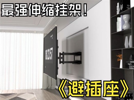 承重巨无霸的电视伸缩支架D10横空出世