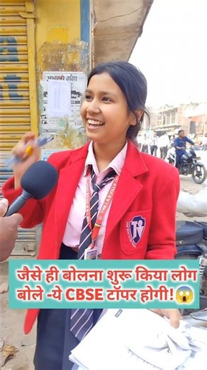 😱जैसे ही बोलना शुरू किया लोग बोले -ये CBSE टॉपर होगी! #shorts #viral #youtubeshorts #trending