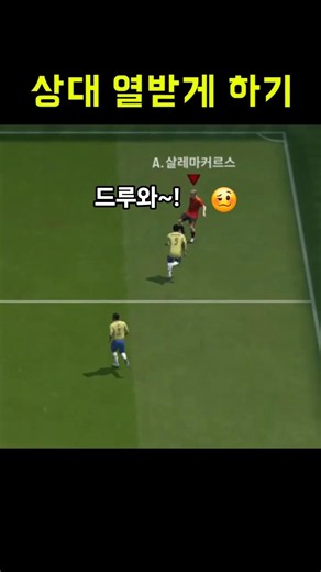 [FC온라인] 상대 열받게 하기😏
