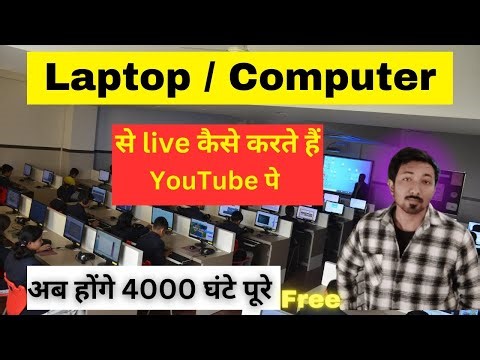 🚨How to do live stream on YouTube using laptop | Laptop se live kaise kare #live