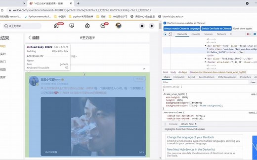 python selenium爬虫综合实战 爬取微博数据2（保姆级教程 简单易上手）