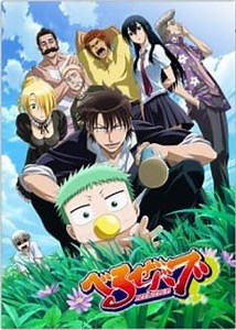 Beelzebub Episode 14