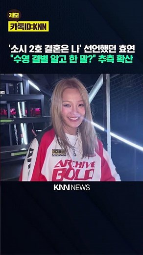 Aftermath of the 14-Year Couple's Breakup: Why Are Girls' Generation Hyoyeon's Remarks Resurfacin...