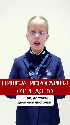 Пишем иероглифы от 1 до 10: Как учиться весело