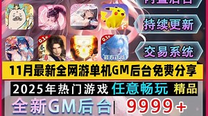 S6新少三2GM后台（破解）所有游戏内置MOD菜单工具，内置资源无限刷，三联领取~~！！