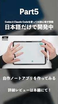 AIでGoodnotesを超えるノートアプリを作ってみる｜CodexとClaude Codeを使ってAI初心者が日本語だけで開発中