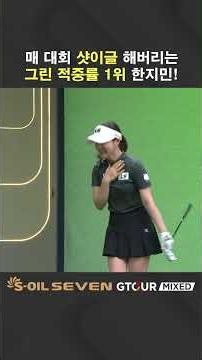 Another Shot Eagle! Is the Return of Han-pago Here? [2026 S-OIL SEVEN GTOUR MIXED Round 4]