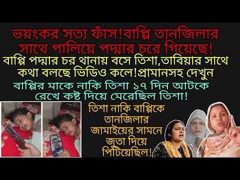 Bangladeshi mom Tisha + TANJU + YT Nazmul Bappy + Bangladeshi blogger Mim + Khuki Vlogz |