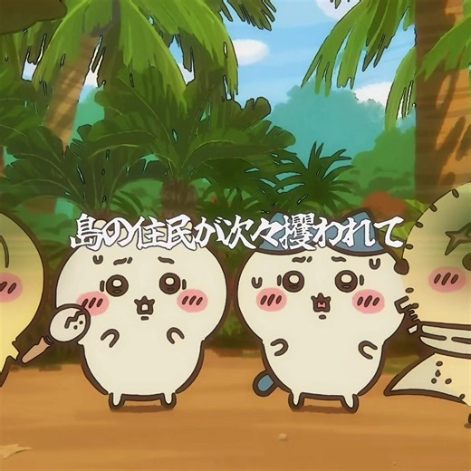映画ちいかわ 強さランキング｜セイレーン声優とキャラ比較