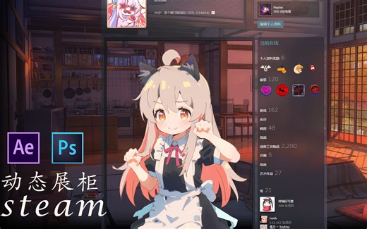 【steam动态展柜】从零开始的live2D教程 | 让你的老婆动起来！（ps，ae教程）