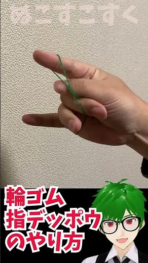 手の輪ゴム鉄砲(指でっぽう)の作り方を解説❗️
