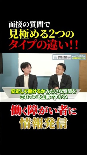 面接の質問で見極める2つのタイプの違い！！ #ウィルオブチャンネル #shorts