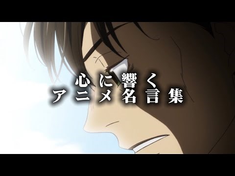 【心に響くアニメ名言集】人生の軸になるアニメ名言集【アニメ名言集】【アニメMAD】【umbrella】