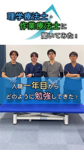 理学療法士としての勉強方法