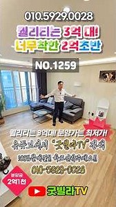 NO.1259 [포천신축빌라][3룸신축빌라] 포천 퀄리티는 3억 대! 분양가는 2억 초반!#shorts#신축빌라, #포천신축빌라, #단지형신축비라, #3룸신축빌라, #타운하우스