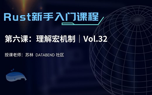 32-理解 Rust 宏机制