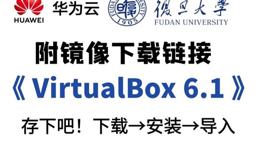 学OpenStack先搭环境！10分钟搞定VirtualBox 6.1 下载安装 + OpenStack 虚拟机导入｜华为云计算HCIE保姆级教程