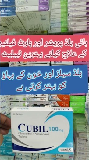 Cubil (sacubitril/valsartan) tablet uses Genix pharma #medical #medicalstudent #medicine