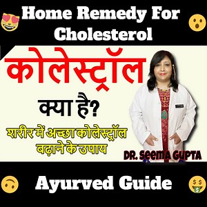 591K views · 6.7K reactions | Home Remedy For Cholesterol - कोलेस्ट्रॉल क्या है - शरीर में अच्छा कोलेस्ट्रॉल बढ़ाने के उपाय | Ayurved Guide | Facebook