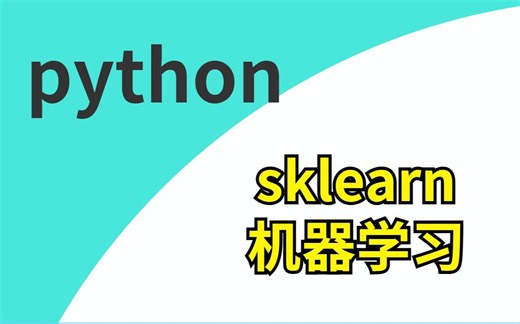 2022最新数据分析教程3小时搞定 KNN算法 sklearn机器学习python代码通用模板
