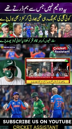 Pak vs Ind #worldcup2026 #pakvsindia #growaccount #grow #indianmedia