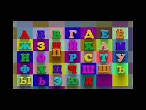 Russian Alphabet Song