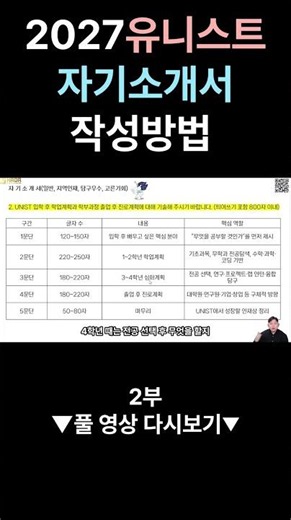 2027 유니스트 자기소개서 작성방법 3부 ‪@Shorts‬ #유니스트