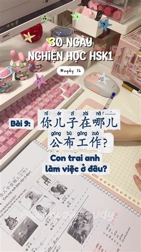 Bài 9 giáo trình chuẩn HSK1 #hoctiengtrung #tuhoctiengtrung #nghienhochsk #hsk