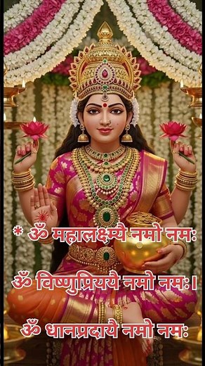 Maa Lakshmi Mantra 108 Times