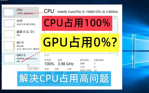 【53期】英伟达显卡GPU占用0%，CPU占用高达100=游戏卡顿的解决方案NVIDIA显卡游戏设置