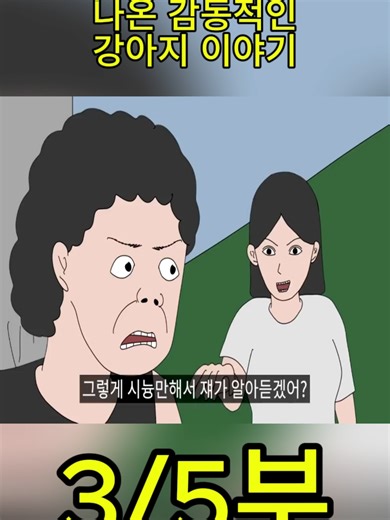 지옥에서 마중 나온 감동적인 강아지 이야기