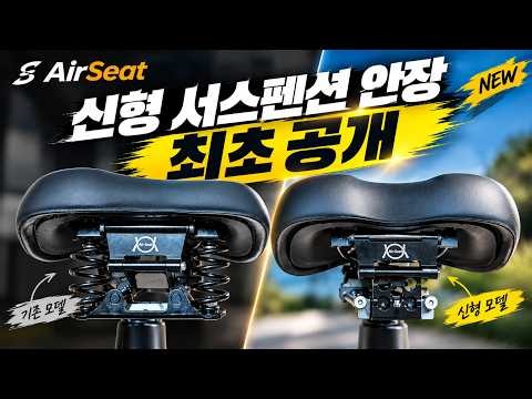 진짜 편합니다. 역대급 신형 서스펜션 자전거 안장