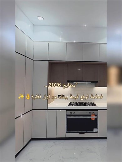 مطبخ صاج مودرن قطاع خاص 2026 #رخام #مطابخ #kitchen #home #kitchendesign #مطابخ_حديثة