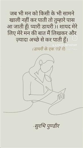 प्यारी डायरी !