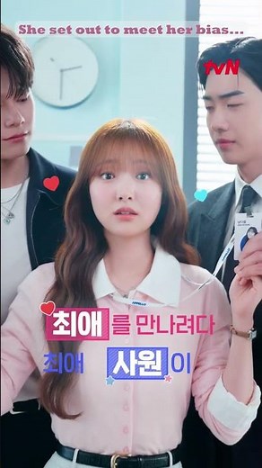 [ENG SUB]My Bias, My Boss | SNEAK PEEK #kdrama