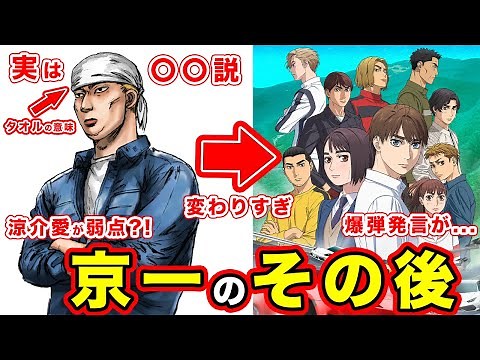 【MFゴースト】須藤京一（頭文字D）のその後と現在。別人になった説と電気自動車の爆弾発言で過去・最強クラスだった経歴を語る【いいやつ】【ランエボ】【藤原拓海】【ラーメン】【エンペラー】【TVアニメ】