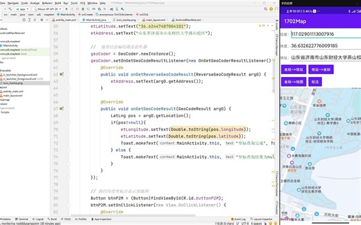 Android.17.04-百度地理编码服务使用