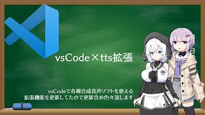 vsCodeでVoicevoxとか使う拡張機能のアプデv0.6.3