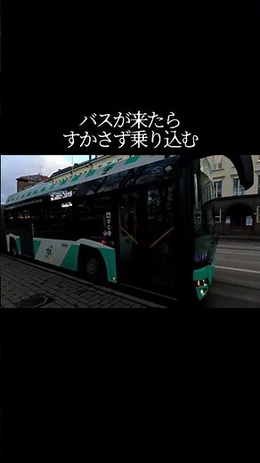 【海外の路線バス】実は難易度高め？タリン＠エストニアの路線バスの乗り方＆注意点【乗ってみた】