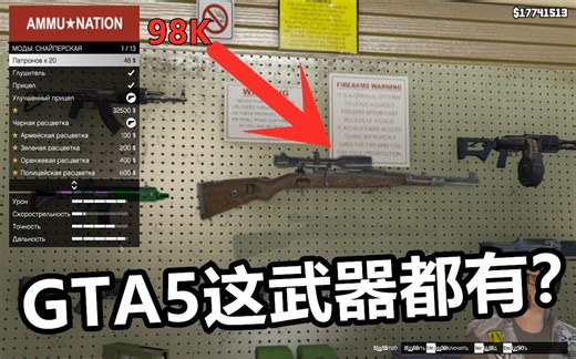 GTA 这把武器都有！你们见过没？（下载 安装 教学）