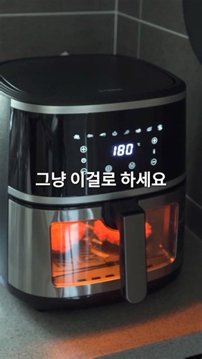 에어프라이어는 그냥 이걸로 하세요!! #에어프라이어추천 #주방꿀템