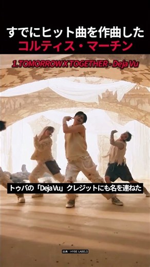 デビュー前からこの曲に参加してたの？CORTISマーティン参加曲まとめ #cortis #コルティス