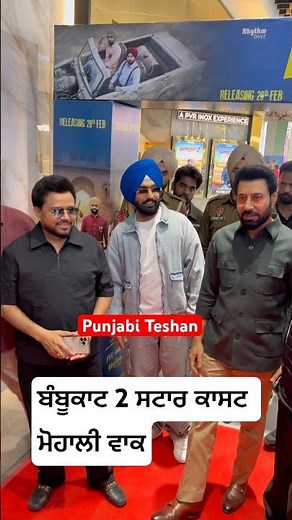 Bambukat 2 Star Cast Promotion | Ammy Virk | Binnu Dhillon | Karamjit Anmol | Punjabi Teshan