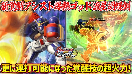 【机翻中字】新觉醒限定援护“洗牌同盟合体攻击”的长时间捕获非常好用！而且变成可连打后的机枪拳抬伤能力简直离谱ｗ【EXVS2IB实况】【巨星高达视角】【IB】 【