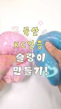 Making soft, squishy slime with KC-certified Amos slime!