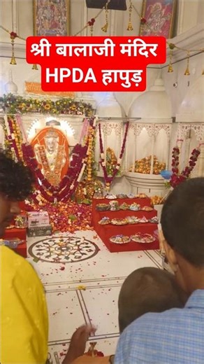 श्रीबालाजी महाराज मंदिर#balaji #hanuman#hanumanji #bajrangbali #shorts #youtubeshorts #balajimaharaj