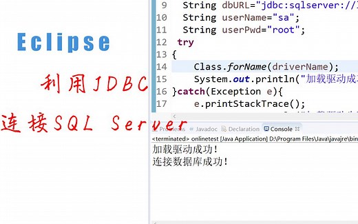 Eclipse利用JDBC连接SQL Server教程