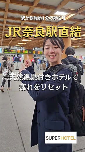 📍スーパーホテルPremier JR奈良駅 ✅JR奈良駅から直結！徒歩約1分 ✅天然温泉 ✅ウェルカムバー ✅朝食ビュッフェ(オーガニックサラダ、焼きたてパン、奈良のご当地メニュー) ✅奈良公園、東大寺、ならまち といった人気スポットにもアクセス抜群 #スーパーホテル #奈良ホテル #奈良観光 #奈良 #奈良グルメ Voice By ondoku3.com